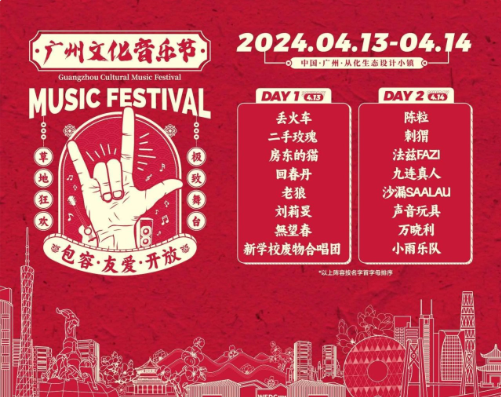  广州文化音乐节  4.13-14日  将在广州从化生态设计小镇举行！